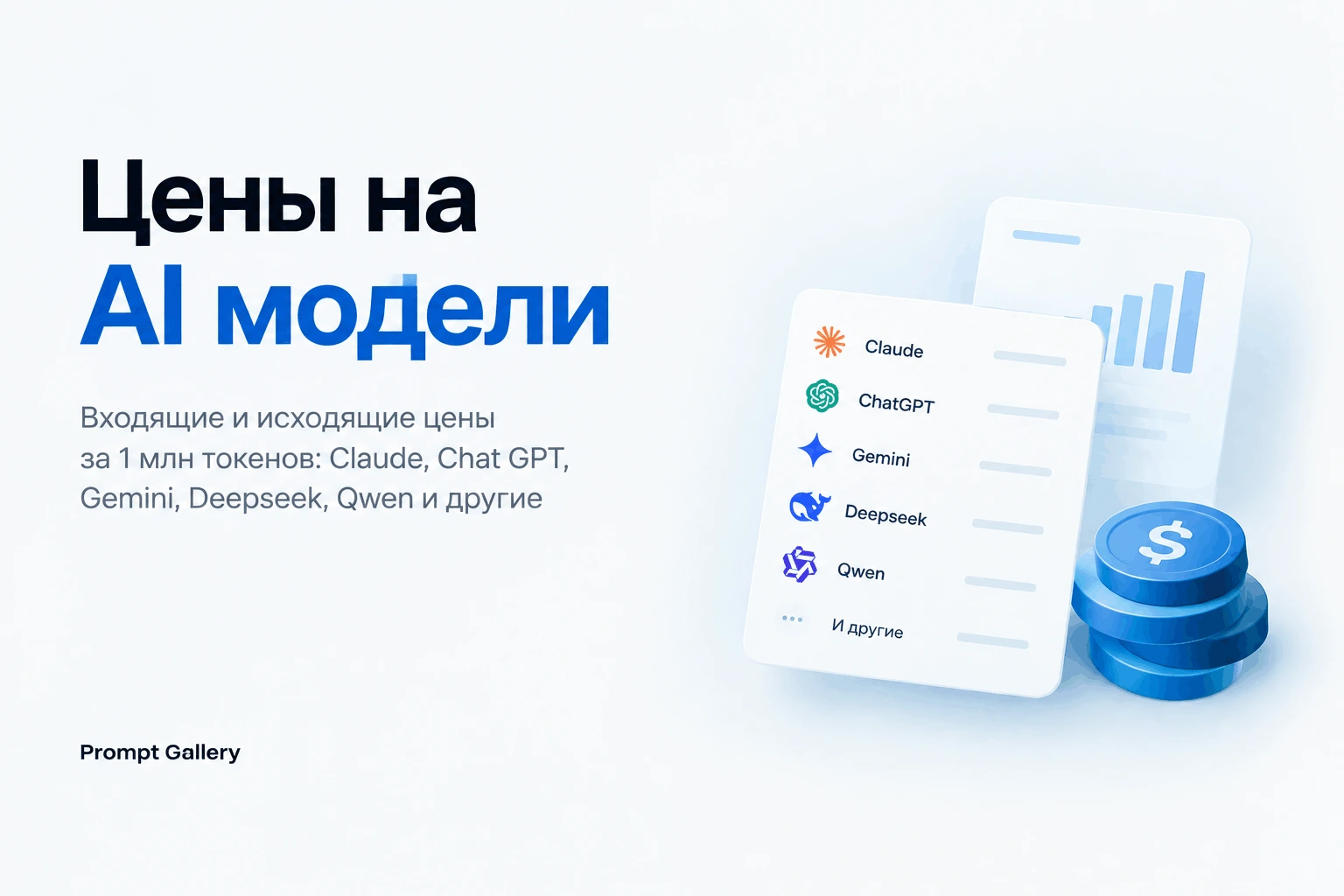 Сравнение цен на API токены моделей ИИ 2026
